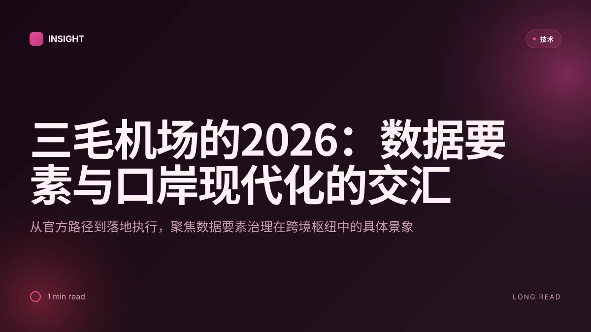 三毛机场:2026 年最新发展与官方路径分析