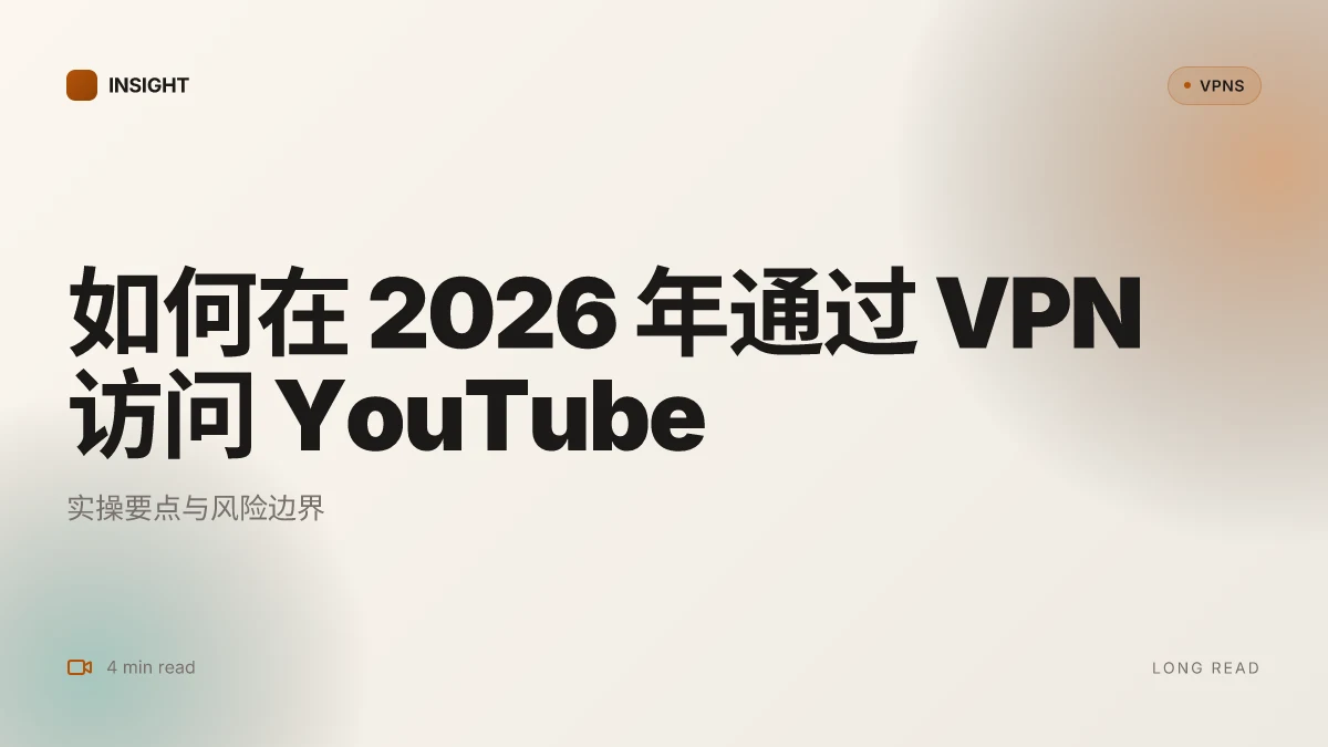 How to access YouTube with a VPN in 2026: practical steps and considerations